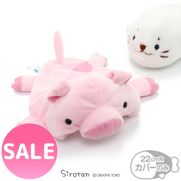 楽天市場 ｓａｌｅ 60 Off セール しろたん マイクロ豚 桃柄 マスコット用カバー 22cm着せ替えお洋服 単品マスコットカバー ぬいぐるみカバー 着せ替えお洋服 ぬいぐるみ ぶた マスコット カバー 着せ替え ミニブタ アザラシ かわいい キャラクター マザーガーデン