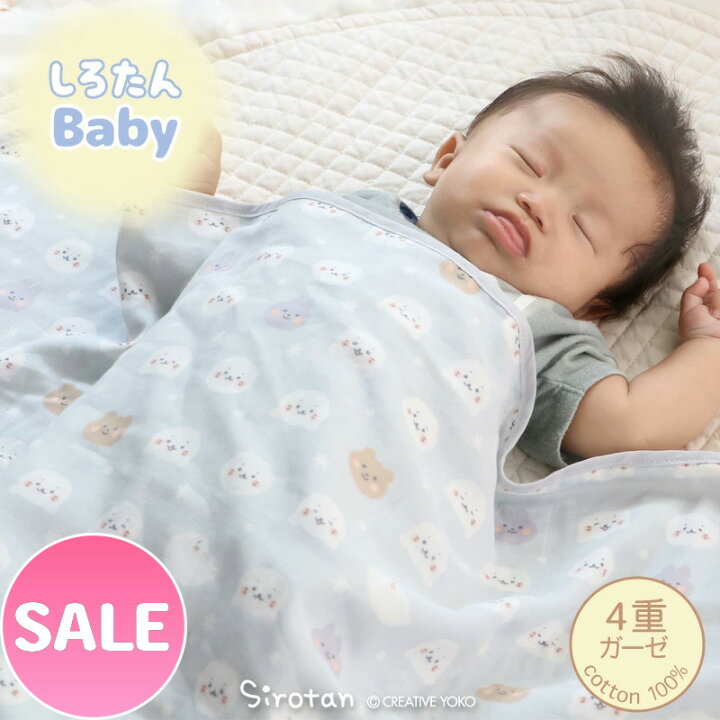 楽天市場】☆SALE セール☆しろたん 総柄 おくるみ 四重ガーゼ ベビー 