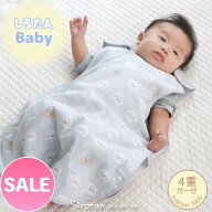 ☆SALE セール☆ しろたん 総柄 スリーパー 四重ガーゼ ベビー おくるみ 綿100％ガーゼ ガーゼスリーパー…