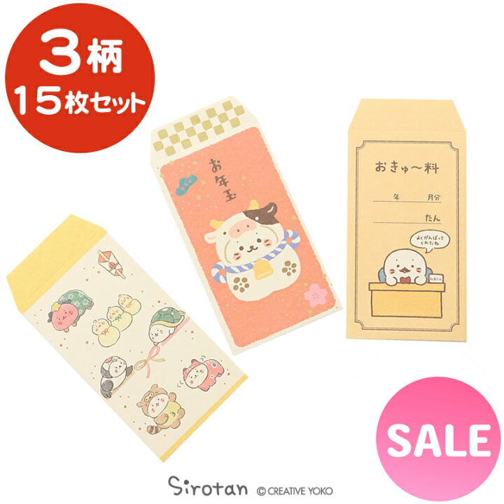 楽天市場 Sale Off セール しろたん ぽち袋 丑柄 3種 5枚セットポチ袋 プチ袋 和紙 シール付き 丑 うし あざらし アザラシ かわいい キャラクター プレゼント ギフト マザーガーデン しろたんタウン