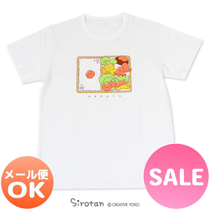 楽天市場 Sale 30 Off セール しろたん Tシャツ 半袖 お弁当柄 白色 S M L Xlレディース メンズ ユニセックス 男女兼用 半袖 あざらし アザラシ かわいい キャラクター ギフト マザーガーデン しろたんタウン 楽天市場 Sale 30 Off セール しろたん Tシャツ 半袖 お弁当柄 白色 S M L Xlレディース メンズ ユニセックス 男女兼用 半袖 あざらし アザラシ かわいい キャラクター ギフト マザーガーデン しろたんタウン