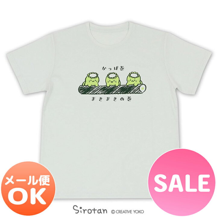楽天市場 Sale 30 Off セール しろたん Tシャツ 半袖 かっぱ巻柄 緑色 S M L Xlレディース メンズ ユニセックス 男女兼用 半袖 あざらし アザラシ かわいい キャラクター ギフト マザーガーデン しろたんタウン 楽天市場 Sale 30 Off セール しろたん Tシャツ 半袖 かっぱ巻柄 緑色 S M L Xlレディース メンズ ユニセックス 男女兼用 半袖 あざらし アザラシ かわいい キャラクター ギフト マザーガーデン しろたんタウン