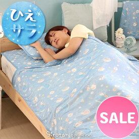 ☆SALE 20%OFF セール☆しろたん クール シングルケット 《しろたん&らっこいぬ 星くじら柄》 140cm×200cm クール ひんやり 熱中症対策 快眠 大判 ブランケット ひんやりケット 接触冷感 クール生地 ウォッシャブル あざらし かわいい キャラクター