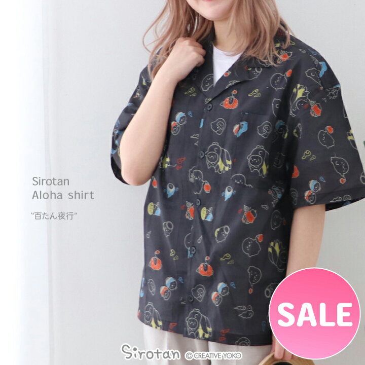 楽天市場】☆SALE セール☆ しろたん アロハシャツ 半袖 《百たん夜行 
