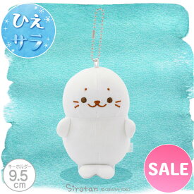 ☆SALE セール☆しろたん クールお座りキーホルダー ぬいぐるみ マスコット キーホルダー マスコットキーホルダー ひえサラ 接触冷感 冷たい夏 夏用 白い 癒し お座りマスコット アザラシ あざらし かわいい キャラクター プレゼント ギフト