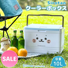 ☆SALE セール☆ しろたんクーラーボックス 10L《顔ぼん》クーラーボックス 小型 かわいい クーラーBOX クーラーバッグ 小型 ハード 部活 レジャー キャンプ アウトドア バーベキュー 海水浴 行楽 アザラシ あざらし かわいい キャラクター ギフト プレゼント