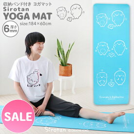 ☆SALE セール☆しろたん ヨガマット 6mm バンド付きマット エクササイズマット フィットネスマット トレーニングマット 筋トレ ピラティス ダイエット らっこいぬ アザラシ あざらし かわいい キャラクター 雑貨 ギフト プレゼント マザーガーデン