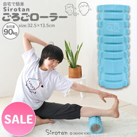☆SALE セール☆しろたんごろごろローラーボディ 筋膜 マッサージ ヘルスケア トレーニング エクササイズ フィットネス ダイエット ローラー らっこいぬ アザラシ あざらし かわいい キャラクター ギフト プレゼント マザーガーデン