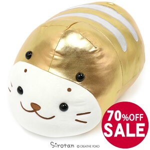 ☆SALE 70%OFF セール☆しろたん つちのこたん抱き枕 金色 55cm 単品しろたん 抱きまくら 抱き枕 金色 大きい つちのこ しろたん あざらし アザラシ かわいい キャラクター マザーガーデン