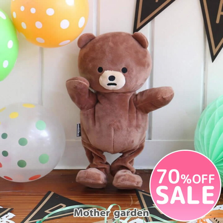 楽天市場 Sale 76 Off セール ダンシング スピーカー 茶くま ダンス 踊る 動くぬいぐるみ キャラクター 子供 こども キッズ くま クマ ぬいぐるみ 誕生日プレゼント 女の子 プレゼント ギフト マザーガーデン しろたんタウン