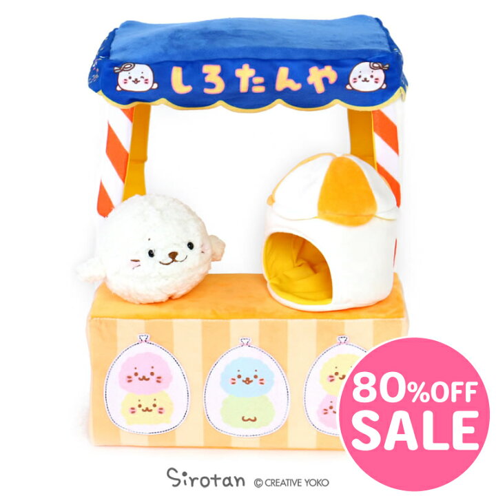 楽天市場 Sale 70 Off セール しろたん わたあめ 屋台セット しろたんやお祭り 屋台 綿飴 あざらし アザラシ かわいい キャラクター ぬいぐるみ コレクション プレゼント ギフト マザーガーデン しろたんタウン