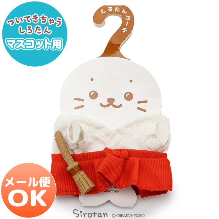 史上一番安い セールsale ついてきちゃう しろたん マスコット 着せ替え 服 赤色アロハシャツ柄 ついたん ぬいぐるみ きせかえ 洋服 お洋服 ぬいどり ぬい撮り メール便可 Riosmauricio Com