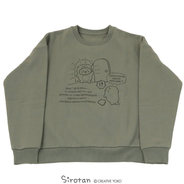 楽天市場 しろたん トレーナー コミック柄 S M L Xlレディース メンズ ユニセックス 長袖 トレーナー スウェット アウターウェア ルームウェア 裏起毛 部屋着 あざらし アザラシ かわいい キャラクター 新生活 新生活セット 新生活応援 プレゼント ギフト マザー 楽天市場 しろたん トレーナー コミック柄 S M L Xlレディース メンズ ユニセックス 長袖 トレーナー スウェット アウターウェア ルームウェア 裏起毛 部屋着 あざらし アザラシ かわいい キャラクター 新生活 新生活セット 新生活応援 プレゼント ギフト マザー