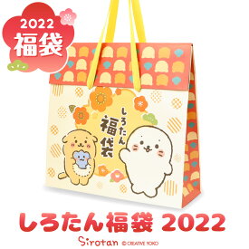 2022年 新春 しろたん 福袋 雑貨福袋 数量限定 福袋 キャラクターグッズ お楽しみ福袋 あざらし アザラシ かわいい キャラクター マザーガーデン