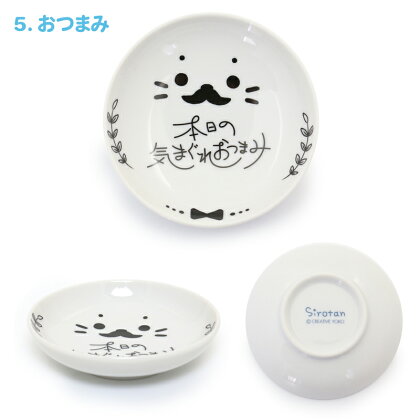 しろたんおつまみ皿《単品》日本製小さい皿洋食器和食器豆皿新生活応援かわいいキャラクターあざらしアザラシマザーガーデン