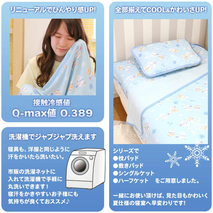 楽天市場 しろたん 快眠 クール シングル 敷きパッド マリン柄 100 0cm ひえサラ クール ひんやり 熱中症対策 快眠 寝具 接触冷感 クール生地 かわいい あざらし キャラクター 涼感寝具 冷却 冷感 洗える 四隅ゴムひも付き ギフト マザーガーデン しろたんタウン