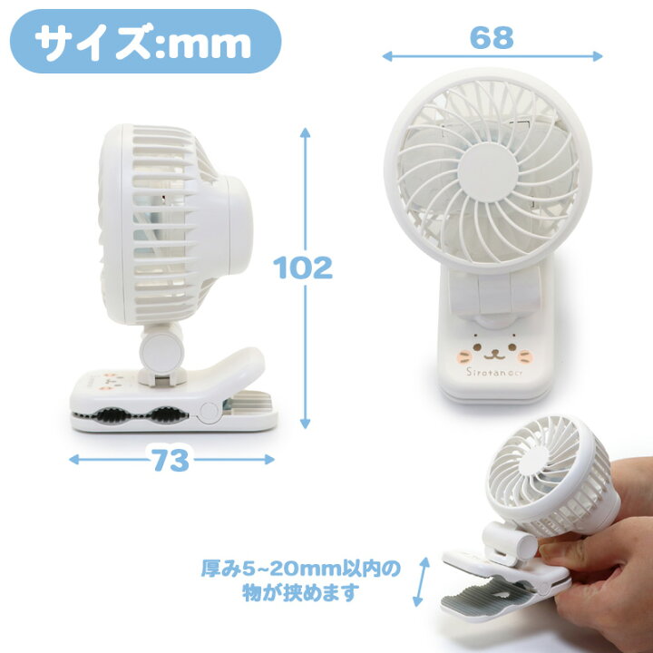 楽天市場 しろたん クリップ式 扇風機 2way 顔ボン柄 クリップファン ミニ 卓上 クリップ 充電式 携帯 Usbケーブル付き ベビーカー ペットカート かわいいキャラクター あざらしアザラシ ギフト マザーガーデン しろたんタウン