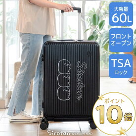 しろたん スーツケース 《のっかり柄》 60L 黒 キャラクター バッグ ハードケース キャリーケース キャリーバッグ バック カート TSAロック USB搭載 フロントオープン ダブルキャスター 海外 国内 旅行 卒業旅行 新生活 アザラシ あざらし かわいい マザーガーデン