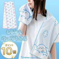 しろたん 公式 冷却タオル クールタオル【単品】《雲でまったり マリンサマー》ひんやり 冷感タオル 冷た…