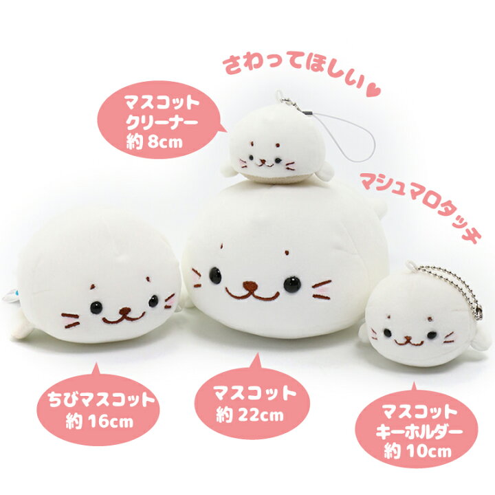 楽天市場 しろたん ふわもち ちびマスコット プチマスコット16cmミニマスコット ぬいぐるみ もちもち プレゼント あざらし アザラシ 赤ちゃん かわいい キャラクター 母の日 プレゼント ギフト 父の日 マザーガーデン しろたんタウン