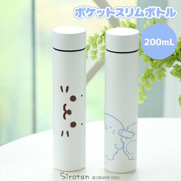 楽天市場 しろたん ポケットマグボトル 0mlステンレス スリム サーモボトル ミニ コンパクト 保冷 保温 水筒 すいとう あざらし アザラシ かわいい キャラクター プレゼント ギフト マザーガーデン しろたんタウン
