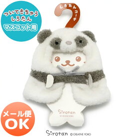 楽天市場 パンダ ぬいぐるみ用服 アクセサリー ぬいぐるみ 人形 おもちゃの通販