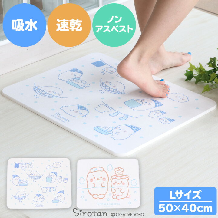 楽天市場 しろたん 珪藻土 バスマット Lサイズ 50 40cm珪藻土 マット 珪藻土マット バスマット 足拭きマット お風呂マット 吸水 速乾 かわいい キャラクター あざらし アザラシ ギフト マザーガーデン しろたんタウン