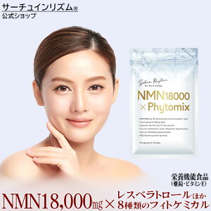 �yNMN�T�v���z �T�[�`���C�����Y�� NMN�t�B�g�P�~�J���~�b�N�X NMN18000mg ����� ���X�x���g���[�� �N���N�~�� �A�X�^�L�T���`�� ���e�C�� PQQ �[�A�L�T���`�� �s�؃��� �X���t�H���t�@�� �G��