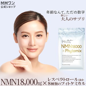 �yNMN�T�v���z �T�[�`���C�����Y�� NMN�t�B�g�P�~�J���~�b�N�X NMN18000mg ����� ���X�x���g���[�� �N���N�~�� �A�X�^�L�T���`�� ���e�C�� PQQ �[�A�L�T���`�� �s�؃��� �X���t�H���t�@�� �G��