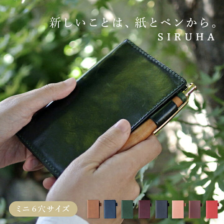 楽天市場】SIRUHA手帳 システム手帳 ミニ6穴 ポケットサイズ リング  