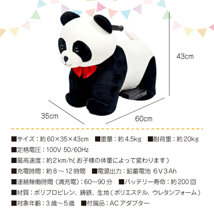 楽天市場】電動乗用パンダ 充電式 アニマルバイク 動物のりもの  