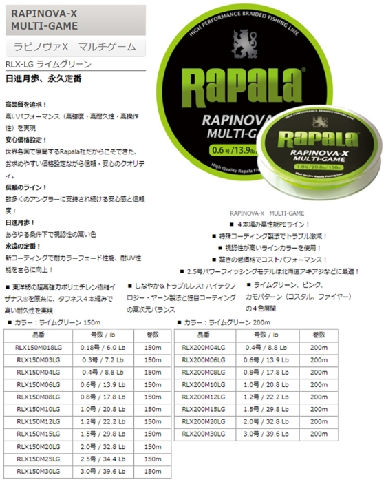 ラパラ(Rapala) ラップライン PE 150m 0.3号 ネオンライム RAP150PE03NL