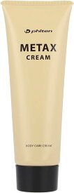ファイテン(phiten) メタックスクリーム b 250g ボディケアクリーム 接骨院/整骨院などでも採用 全身（顔/ボディ/足 ）使える マッサージ リラックス ボディケア パフォーマンスサポート お風呂上りのセルフマッサージに スポーツ前後の筋肉ケア