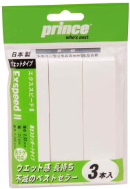 Prince プリンス テニス グリップ ExspeedII 3本入り ホワイト OG003
