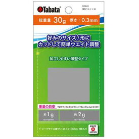 Tabata(タバタ) ゴルフ 鉛 テープ ウエイト ゴルフメンテナンス用品 薄型ウエイト30 30g GV0624