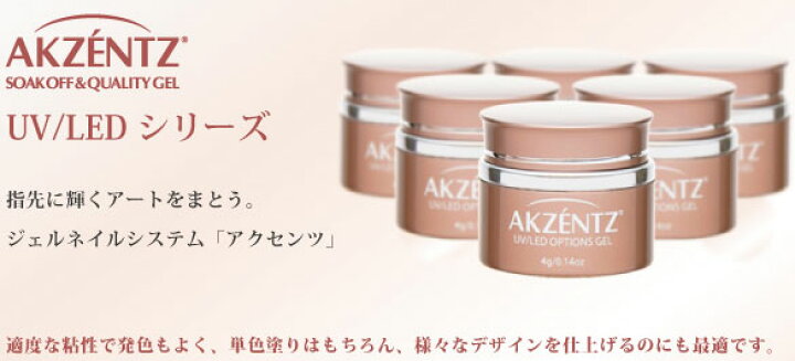 楽天市場】AKZENTZ アクセンツ UV/LED クリスタルクリア 4g ソフト 