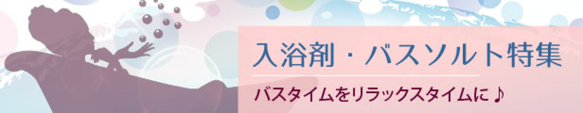 入浴剤　バスソルト　おすすめ　人気　温泉の素　保湿