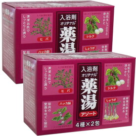 オリヂナル 薬湯 入浴剤 アソート 4種（ヒバ・ハッカ脳・シルク・しょうが）×2包【2個セット】【送料無料】薬用入浴剤 医薬部外品 オリジナル