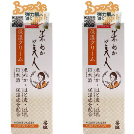日本盛 米ぬか美人 保湿クリーム 35g（2セット）無香料　無着色　弱酸性　無鉱物油　パッチテスト済