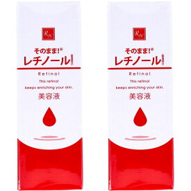 そのまま！レチノール 美容液 20mL [2個セット] シンエイ