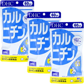 【送料無料】DHC　カルニチン　300粒入　60日分【3個セット】