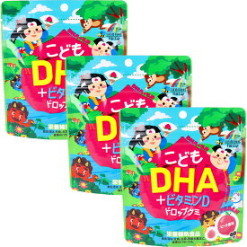 こどもDHA+ビタミンD ドロップグミ ピーチ風味 60粒入【3個セット】DHA＋ビタミンD加工食品 サプリメント ユニマットリケン 日本製