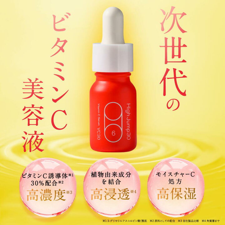 楽天市場】【LINE登録で300円OFF】毛穴ケア ビタミンC 30%配合 高濃度 