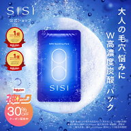 【神トク30％OFF】 SISI AWAスパークリングパック 炭酸パック 43,000ppm 混ぜない 5分 洗い流す 炭酸ガス…
