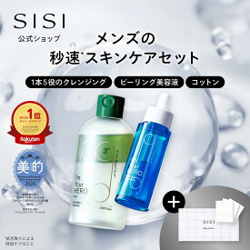 【メンズオールインワンクレンジング】SISI メンズ秒速スキンケアセット　アイムユアヒーロー ウッディの香り + モイストピールケアセラム（角質美容液）