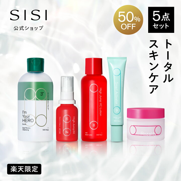 楽天市場】【楽天限定セット】 SISIトータルスキンケア5点セット 