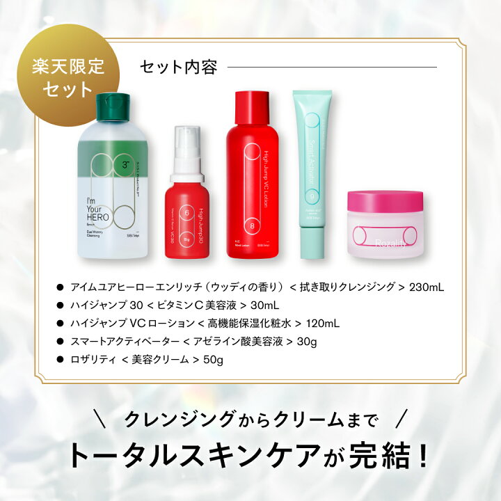 楽天市場】【楽天限定セット】 SISIトータルスキンケア5点セット 