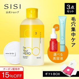 15%OFFクーポ【SISI 公式】毛穴集中ケアセット 拭き取りクレンジングと成分で選べる美容液 アイムユアヒーロー ハイジャンプ スマートアクティベーター SISI クレンジングウォーター ク 毛穴 毛穴黒ずみ ケア ビタミンC美容液 アゼライン酸美容液