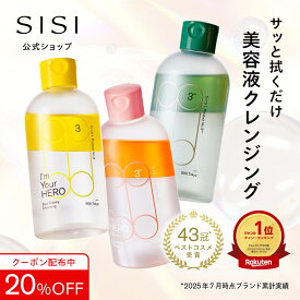 【クーポンで20％OFF】SISI 公式 アイムユアヒーロー オイル × 美容液 クレンジング 230ml クレンジングウォーター クレンジングオイル ダブル洗顔不要 毛穴 黒ずみ ケア エイジングケア メンズ 男性 ふき取り化粧水 拭き取り メイク落とし 洗顔 キャンプ 旅行 無添加
