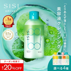 最大20%OFFクーポン【TECA 新登場】 SISI アイムユアヒーロー 美容液 クレンジング 230ml クレンジングウォーター クレンジングオイル ダブル洗顔不要 毛穴 黒ずみ エイジングケア メンズ 男性 ふき取り化粧水 拭き取り メイク落とし 洗顔 無添加 角質ケア CICA TECA